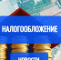 Россиян с зарплатой ниже 13 тыс. рублей могут освободить от НДФЛ - Город Кизилюрт