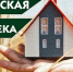 В Дагестане стартует прием заявок по льготной сельской ипотеке - Кизилюртовский район