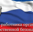 С Днем работника органов безопасности Российской Федерации - Газета Кизилюртовские вести