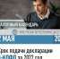 В Дагестане продолжается Декларационная кампания-2023 - Газета Кизилюртовские вести