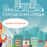 В Кизилюрте продолжается голосование по программе "Комфортная городская  среда" - Газета Кизилюртовские вести