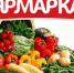 Приглашаем всех на сельскохозяйственную ярмарку - Газета Кизилюртовские вести