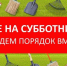 В Кизилюрте объявили 20 апреля днем городского субботника - Город Кизилюрт