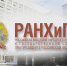 На базе Высшей школы государственного управления РАНХиГС разработан набор образовательных программ и курсов «Цифровой университет муниципалитетов», предназначенный для дистанционного повышения квалификации. - Город Кизилюрт