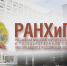 На базе Высшей школы государственного управления РАНХиГС разработан набор образовательных программ и курсов «Цифровой университет муниципалитетов» - Газета Кизилюртовские вести