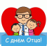 Дорогие отцы Кизилюрта! От всей души поздравляю вас с Днем отца! - Газета Кизилюртовские вести