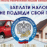 Сегодня, последний день уплаты имущественных налогов - Газета Кизилюртовские вести