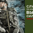 Вступай в ряды защитников Отечества – стань частью Победы!  - Город Кизилюрт