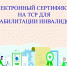 С января 2025 года Отделение СФР по Дагестану обеспечивает граждан с инвалидностью техническими средствами реабилитации двумя способами - Газета Кизилюртовские вести