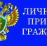 18 февраля прокурор Республики Дагестан Эпп Виктор Исаакович проведёт личный приём граждан в Кизилюрте - Газета Кизилюртовские вести