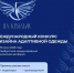 Дагестанцы могут принять участие в конкурсе дизайна адаптивной одежды «На крыльях»! - Газета Кизилюртовские вести