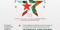 Объявлен республиканский конкурс «Защитникам Отечества посвящается» - Управление образования
