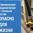 Цена самовольного подключения –   безопасность и спокойный сон семьи и соседей - Кизилюртовский район