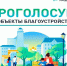 Дорогие жители поселка Новый Сулак, у вас есть реальный шанс преобразить общественное пространство своего посёлка - Газета Кизилюртовские вести