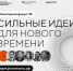 Дагестанские предприниматели могут подать заявки на форум «Сильные идеи для нового времени» и конкурс брендов «Знай наших» - Газета Кизилюртовские вести