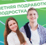 Каникулы – это отличное время для первой подработки! - Газета Кизилюртовские вести