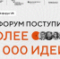 Россияне предложили более 35 тысяч идей и проектов для форума «Сильные идеи для нового времени» - Газета Кизилюртовские вести