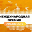 Премия #МЫВМЕСТЕ продлевает прием заявок до 30 июня 2025 года - Газета Кизилюртовские вести