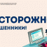 Осторожно — мошенники! Отделение Социального фонда по Дагестану призывает жителей региона не поддаваться на их уловки - Газета Кизилюртовские вести