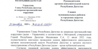 ОСУЩЕСТВЛЯЕТСЯ ЕЖЕГОДНОЕ ПРОВЕДЕНИЕ ОЦЕНКИ ЭФФЕКТИВНОСТИ ДЕЯТЕЛЬНОСТИ ОРГАНОВ ИСПОЛНИТЕЛЬНОЙ ВЛАСТИ РД И ОРГАНОВ МЕСТНОГО САМОУПРАВЛЕНИЯ РД - Кизилюртовский район