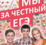 Победитель муниципального этапа республикаского конкурса "Мы за честный ЕГЭ" - Управление образования