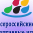 Муниципальный этам всероссийских  спортивных игр школьных клубов - Управление образования