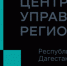 В ЦУР Дагестана за неделю поступило более 6500 обращений жителей - Газета Кизилюртовские вести