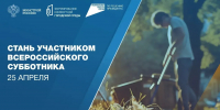 Присоединяйтесь к Всероссийскому субботнику! - Газета Кизилюртовские вести