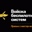 Служба в беспилотных войсках - Газета Кизилюртовские вести