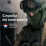 Служба по контракту — выбор сильных